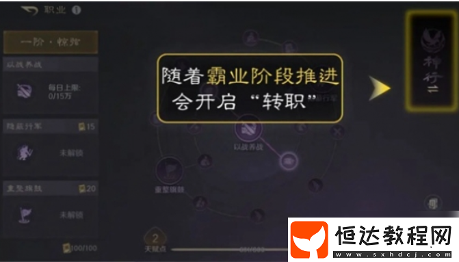 三國謀定天下轉(zhuǎn)職方法