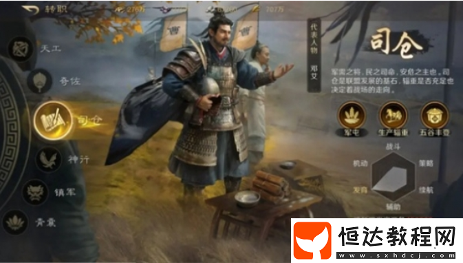 三國謀定天下轉(zhuǎn)職方法