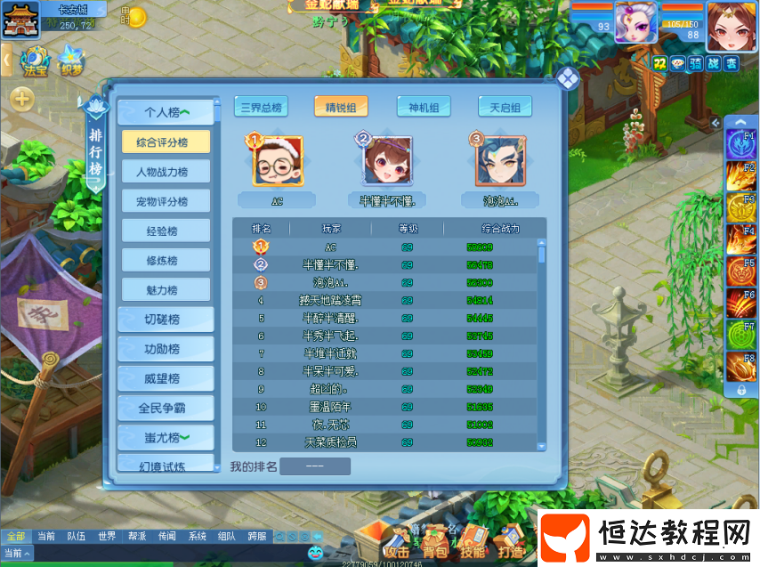 挑戰(zhàn)最強(qiáng)-逍遙情緣排行榜上有什么信息