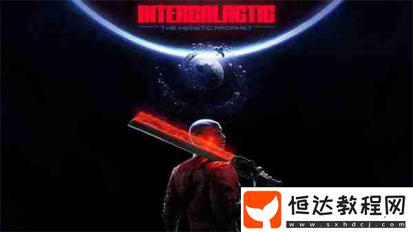 星際