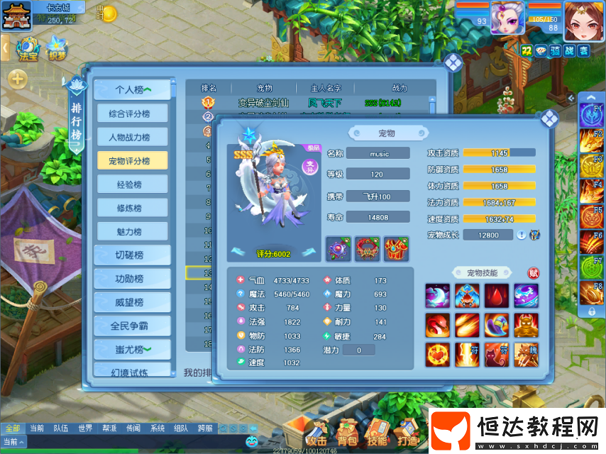 挑戰(zhàn)最強(qiáng)-逍遙情緣排行榜上有什么信息