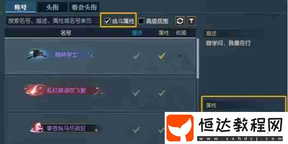 逆水寒快速找到帶屬性稱號(hào)方法