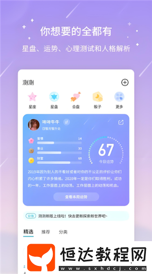 測測app會泄露生辰八字嗎