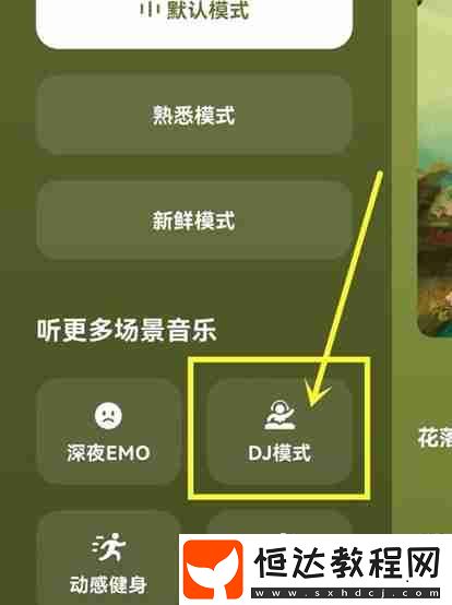 汽水音樂emo模式怎么開啟