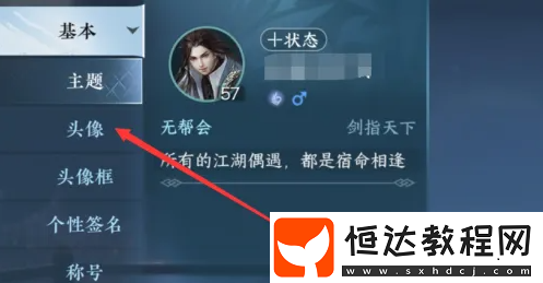 逆水寒手游換頭像方法