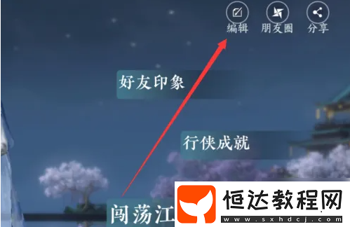 逆水寒手游換頭像方法