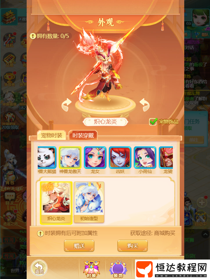 逍遙情緣手游龍年神獸新時(shí)裝火爆亮相！