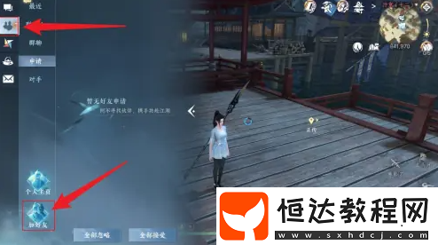 逆水寒手游加好友攻略