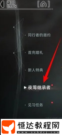 重構(gòu)阿塔提斯夜鶯繼承者獎(jiǎng)勵(lì)怎么領(lǐng)取