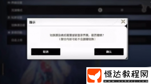 鳴潮主角性別切換方法