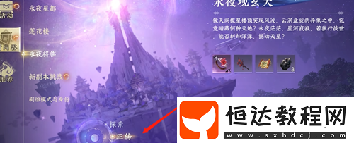 逆水寒手游進(jìn)入永夜星都攻略