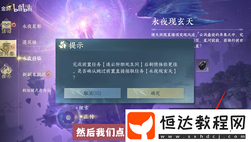逆水寒手游進(jìn)入永夜星都攻略