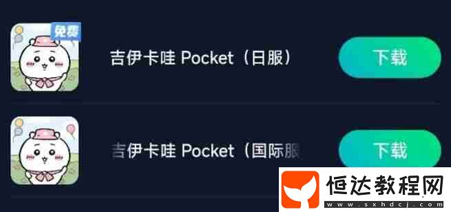 吉伊卡哇手游玩國(guó)際服還是日服好