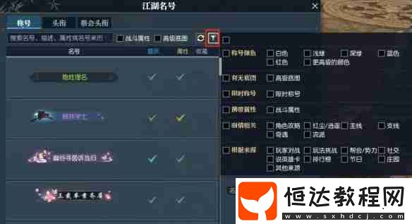 逆水寒快速找到帶屬性稱號(hào)方法