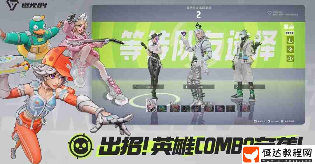 遠(yuǎn)光84全角色技能解析
