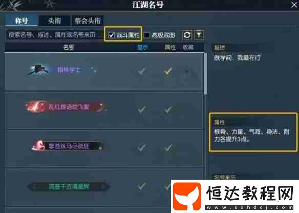 逆水寒快速找到帶屬性稱號(hào)方法