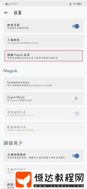 Magisk怎么通過谷歌Paly保護機制認證