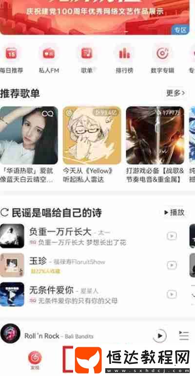 網(wǎng)易云音樂刪除的歌單怎么恢復(fù)