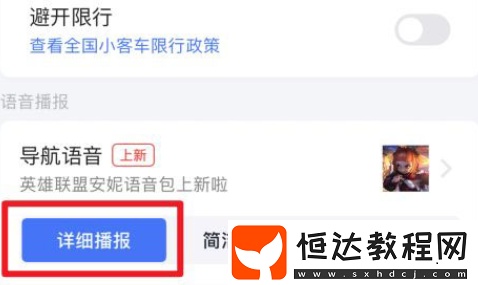 高德地圖靜音模式怎么開關