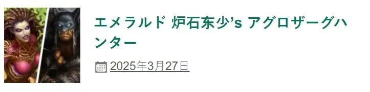 環(huán)境克星！爐石天梯新王！克制新版本最強卡組！