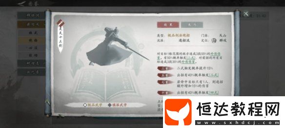 墨劍江湖天山連招流陣容怎么樣