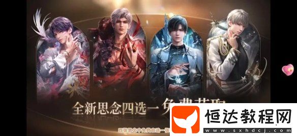 戀與深空3.0版本福利匯總