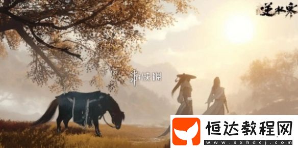 逆水寒手游春歸學(xué)堂奇遇攻略