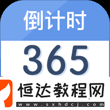 手機(jī)紀(jì)念日記錄軟件