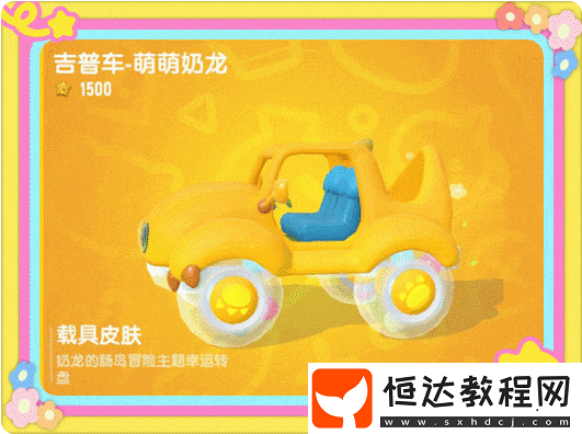 香腸派對奶龍聯(lián)動幸運轉(zhuǎn)盤活動玩法介紹