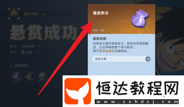 航海王壯志雄心強(qiáng)者積分怎么獲得