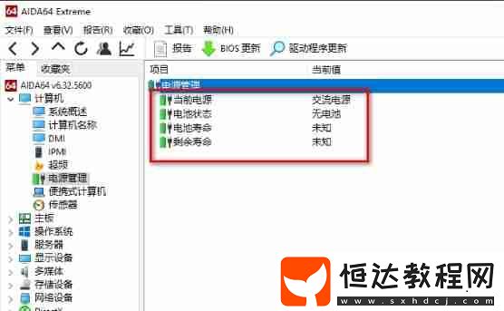 圖吧工具箱看筆記本電池?fù)p耗的方法