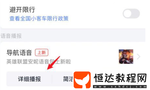 高德地圖靜音模式怎么開關