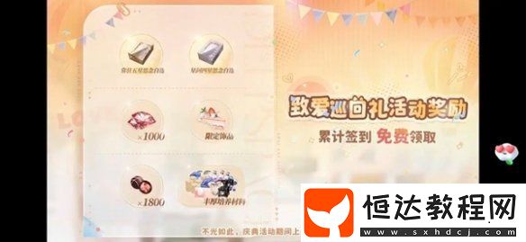 戀與深空3.0版本福利匯總