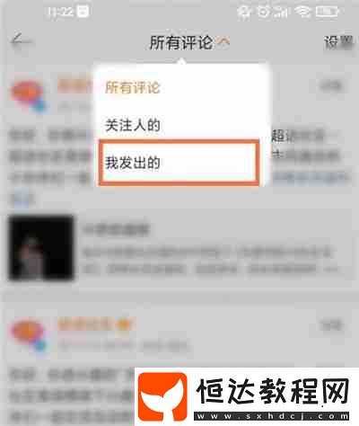 新浪微博怎么清除自己的評(píng)論