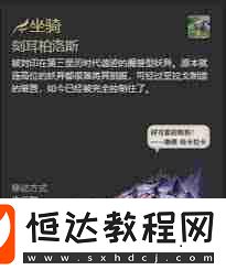 ff14如何得到刻耳柏洛斯坐騎
