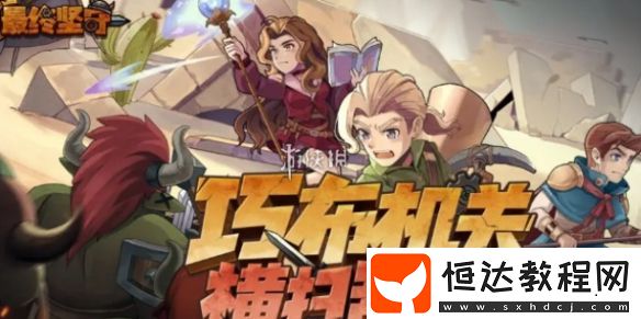 最終堅守雷電流玩法攻略