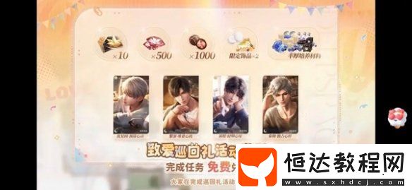 戀與深空3.0版本福利匯總