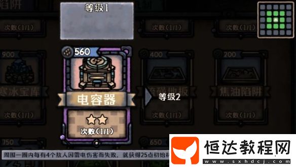 最終堅守雷電流玩法攻略