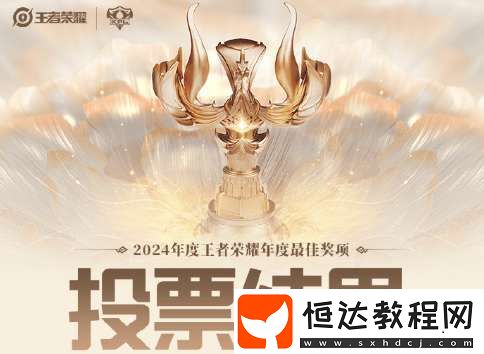 KPL公布巔峰之夜各獎項投票比重