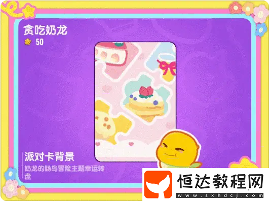 香腸派對奶龍聯(lián)動幸運轉(zhuǎn)盤活動玩法介紹