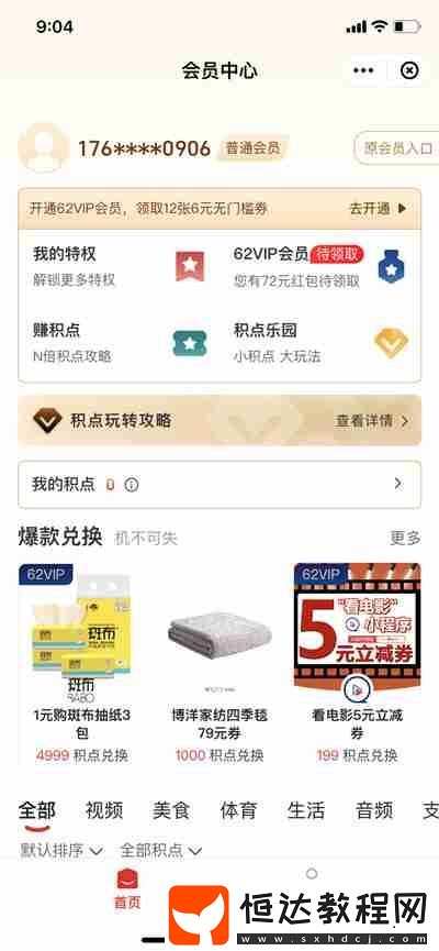 云閃付怎么開通62VIP