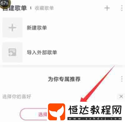 咪咕音樂怎么設(shè)置音樂偏好