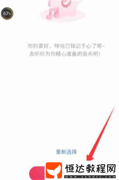 咪咕音樂怎么設(shè)置音樂偏好