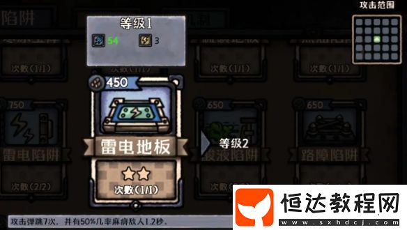 最終堅守雷電流玩法攻略