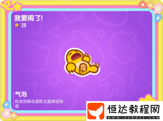 香腸派對奶龍聯(lián)動幸運轉(zhuǎn)盤活動玩法介紹