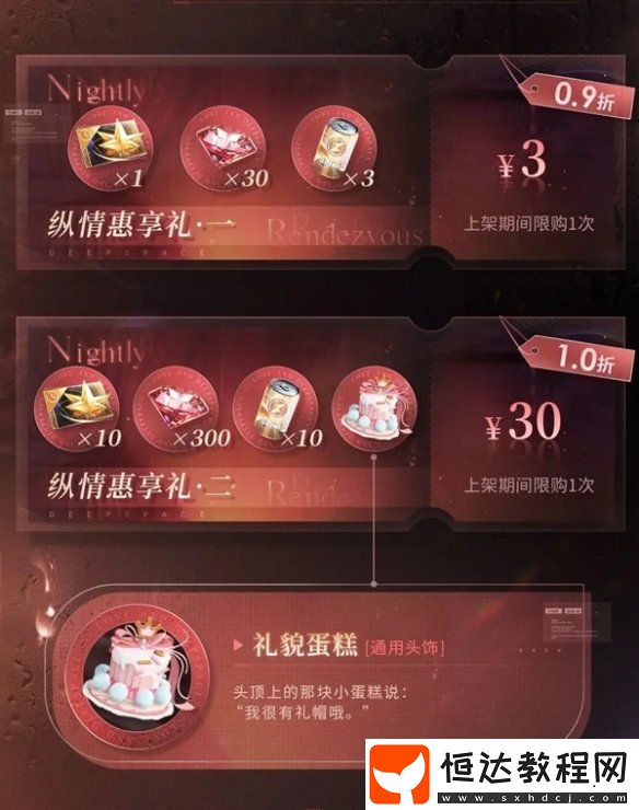 戀與深空3.0版本福利匯總