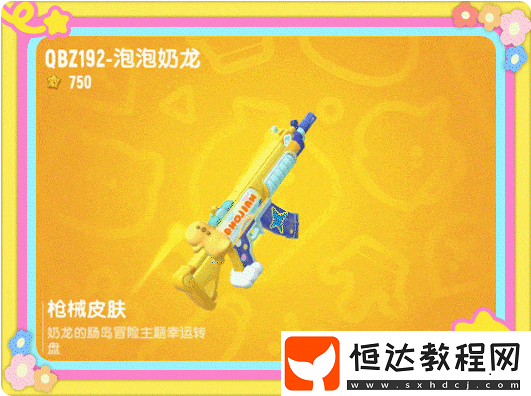 香腸派對奶龍聯(lián)動幸運轉(zhuǎn)盤活動玩法介紹
