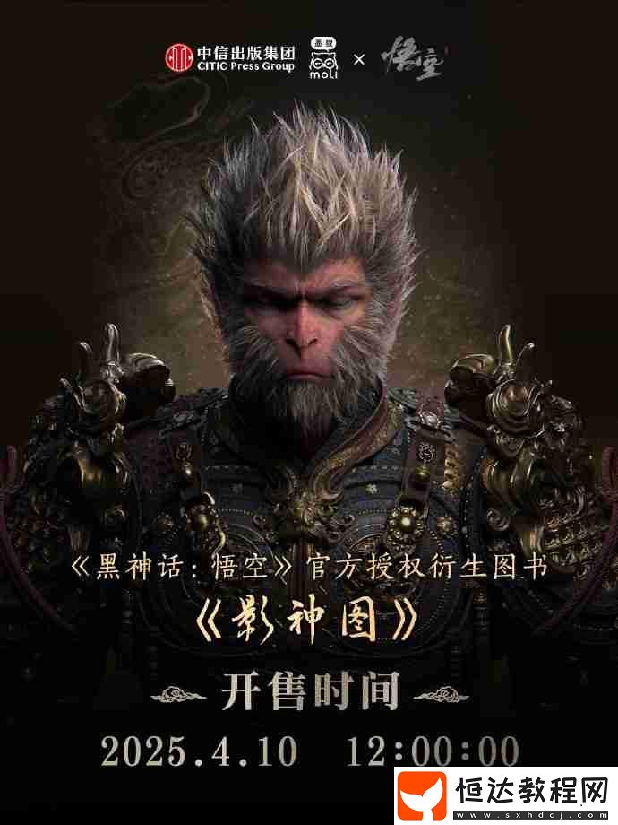 ?黑神話悟空實(shí)體版影神圖4月10日全網(wǎng)發(fā)售?