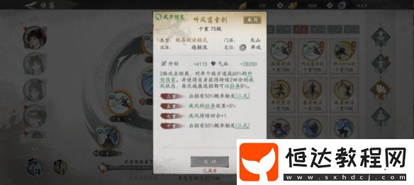 墨劍江湖天山連招流陣容怎么樣