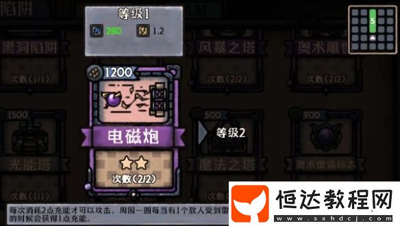 最終堅守雷電流玩法攻略